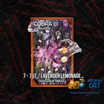 Табак для кальяна Cobra La Muerte Lavender Lemonade (Кобра Лавандовый Лимонад Ла Муэрте) 40г Акцизный Табак для кальяна Cobra La Muerte Lavender Lemonade (Кобра Лавандовый Лимонад Ла Муэрте) 40г Акцизный